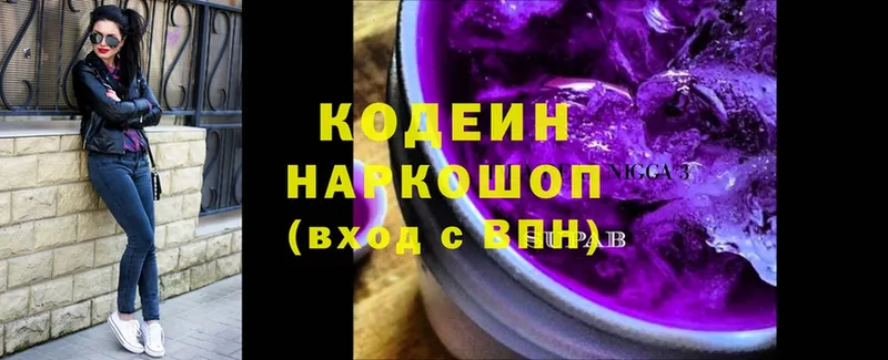 Codein напиток Lean (лин)  гидра как войти  Белореченск  цена  